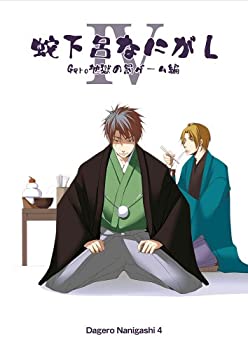 【中古】蛇下呂なにがし。4 [DVD]