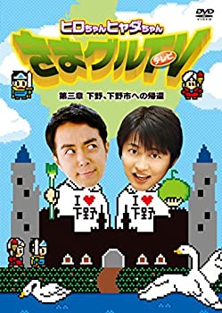 ����šۥҥ������ҥ������� ���ޥ���TV���軰�ϡ��������Ԥؤε��� [DVD]