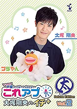 【中古】これから声優アップデートバラエティ『これアプ』 大塚剛央のイチ+(ぷらす) ディレクターズカット太まる DX版 Vol.2 [DVD]