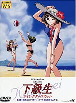 【中古】下級生 ディレクターズカット版 第3巻 [DVD]【メーカー名】ピンクパイナップル【メーカー型番】【ブランド名】Kss【商品説明】中古商品のご購入時はご購入前に必ず確認をお願いいたします。商品画像はイメージです。中古という特性上、使用に影響ない程度の使用感・経年劣化（傷、汚れなど）がある場合がございます。また、中古品の特性上、ギフトには適しておりません。商品名に『初回』、『限定』、『〇〇付き』等の記載がございましても、特典・付属品・保証等は原則付属しておりません。当店では初期不良に限り、商品到着から7日間はを受付けております。(注文後の購入者様都合によるキャンセル・はお受けしていません。)他モールでも併売している商品の為、完売の際は在庫確保できない場合がございます。ご注文からお届けまで1、ご注文⇒ご注文は24時間受け付けております。2、注文確認⇒ご注文後、当店から注文確認メールを送信します。3、在庫確認⇒新品在庫：3?5日程度でお届け。　　※中古品は受注後に、再メンテナンス、梱包しますので　お届けまで3日?10日営業日程度とお考え下さい。　米海外から発送の場合は3週間程度かかる場合がございます。　※離島、北海道、九州、沖縄は遅れる場合がございます。予めご了承下さい。※配送業者、発送方法は選択できません。お電話でのお問合せは少人数で運営の為受け付けておりませんので、メールにてお問合せお願い致します。お客様都合によるご注文後のキャンセル・はお受けしておりませんのでご了承下さい。ご来店ありがとうございます。昭和・平成のCD、DVD、家電、音響機器など希少な商品も多数そろえています。レコード、楽器の取り扱いはございません。掲載していない商品もお探しいたします。映像商品にはタイトル最後に[DVD]、[Blu-ray]と表記しています。表記ないものはCDとなります。お気軽にメールにてお問い合わせください。