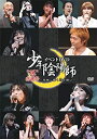 【中古】少年陰陽師 イベントDVD 孫感謝祭~風雅に響く詩を聴け~