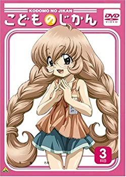 【中古】こどものじかん 3科目 [DVD]