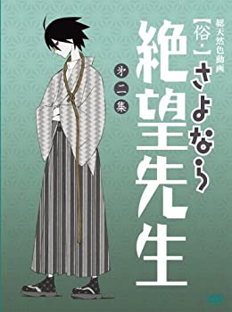 樂天商城 - 【中古】俗・さよなら絶望先生 第二集【特装版】 [DVD]