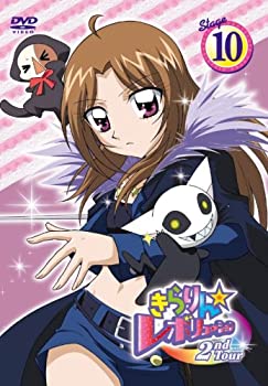 【中古】きらりん☆レボリューション 2ndツアー STAGE10 [DVD]