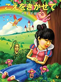 【中古】こえをきかせて うた:南波志帆 [DVD]