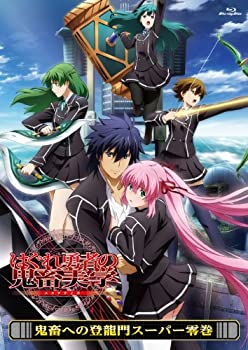 【中古】はぐれ勇者の鬼畜美学 鬼畜への登龍門スーパー零巻 [Blu-ray]【メーカー名】メディアファクトリー【メーカー型番】【ブランド名】【商品説明】【中古】はぐれ勇者の鬼畜美学 鬼畜への登龍門スーパー零巻 [Blu-ray]・中古品（ユーズド品）について商品画像はイメージです。中古という特性上、使用に影響ない程度の使用感・経年劣化（傷、汚れなど）がある場合がございます。商品のコンディション、付属品の有無については入荷の度異なります。また、中古品の特性上、ギフトには適しておりません。商品名に『初回』、『限定』、『〇〇付き』等の記載がございましても、特典・付属品・保証等は原則付属しておりません。付属品や消耗品に保証はございません。当店では初期不良に限り、商品到着から7日間は返品を受付けております。注文後の購入者様都合によるキャンセル・返品はお受けしていません。他モールでも併売している商品の為、完売の際は在庫確保できない場合がございます。ご注文からお届けまで1、ご注文⇒ご注文は24時間受け付けております。2、注文確認⇒ご注文後、当店から注文確認メールを送信します。3、在庫確認⇒新品、新古品：3-5日程度でお届け。※中古品は受注後に、再検品、メンテナンス等により、お届けまで3日-10日営業日程度とお考え下さい。米海外倉庫から取り寄せの商品については発送の場合は3週間程度かかる場合がございます。　※離島、北海道、九州、沖縄は遅れる場合がございます。予めご了承下さい。※配送業者、発送方法は選択できません。お電話でのお問合せは少人数で運営の為受け付けておりませんので、メールにてお問合せお願い致します。お客様都合によるご注文後のキャンセル・返品はお受けしておりませんのでご了承下さい。ご来店ありがとうございます。昭和・平成のCD、DVD、家電、音響機器など希少な商品も多数そろえています。レコード、楽器の取り扱いはございません。掲載していない商品もお探しいたします。映像商品にはタイトル最後に[DVD]、[Blu-ray]と表記しています。表記ないものはCDとなります。お気軽にメールにてお問い合わせください。