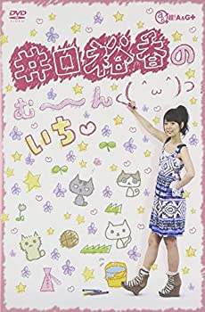 【中古】井口裕香のむ~~~ん⊂( ^ω^)⊃ DVD いち【メーカー名】文化放送【メーカー型番】【ブランド名】Marine Entertainment商品画像はイメージです。中古という特性上、使用に影響ない程度の使用感・経年劣化（傷、汚れなど）がある場合がございます。また、中古品の特性上、ギフトには適しておりません。商品名に『初回』、『限定』、『〇〇付き』等の記載がございましても、特典・付属品・保証等は原則付属しておりません。当店では初期不良に限り、商品到着から7日間はを受付けております。(注文後の購入者様都合によるキャンセル・はお受けしていません。)他モールでも併売している商品の為、完売の際は在庫確保できない場合がございます。ご注文からお届けまで1、ご注文⇒ご注文は24時間受け付けております。2、注文確認⇒ご注文後、当店から注文確認メールを送信します。3、在庫確認⇒新品在庫：3-5日程度でお届け。　　※中古品は受注後に、再メンテナンス、梱包しますので　お届けまで3日-10日営業日程度とお考え下さい。　米海外から発送の場合は3週間程度かかる場合がございます。　※離島、北海道、九州、沖縄は遅れる場合がございます。予めご了承下さい。※配送業者、発送方法は選択できません。お電話でのお問合せは少人数で運営の為受け付けておりませんので、メールにてお問合せお願い致します。お客様都合によるご注文後のキャンセル・はお受けしておりませんのでご了承下さい。ご来店ありがとうございます。昭和・平成のCD、DVD、家電、音響機器など希少な商品も多数そろえています。レコード、楽器の取り扱いはございません。掲載していない商品もお探しいたします。映像商品にはタイトル最後に[DVD]、[Blu-ray]と表記しています。表記ないものはCDとなります。お気軽にメールにてお問い合わせください。
