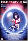 【中古】Malice@Doll(3) [DVD]