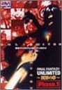 【中古】FF:U~ファイナルファンタジー:アンリミテッド~ 異界の章 Phase.1 [DVD]