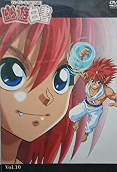 【中古】幽☆遊☆白書 Vol.10 [DVD]