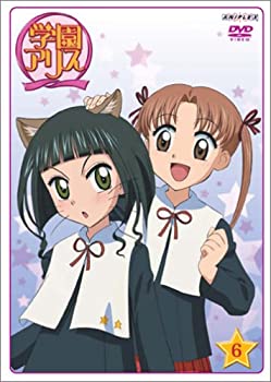 【中古】学園アリス 6 [DVD]