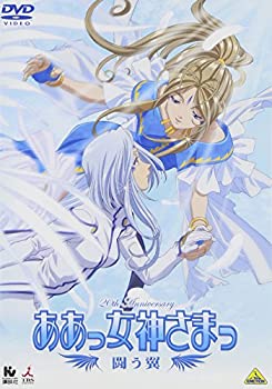 【中古】ああっ女神さまっ 闘う翼 [DVD]