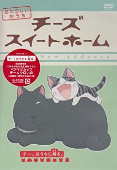 楽天市場】チーズスイートホーム あたらしいおうちの通販