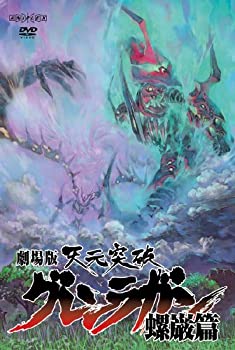[중고] 극장판 천원돌파 글렌 라간 나비 편 [통상판] [DVD]