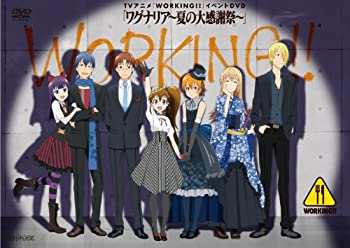 【中古】TVアニメ『WORKING!!』イベント 「ワグナリア夏の大感謝祭」 [DVD]