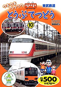 【中古】とうぶてつどう WTD-240 K96 [DVD]