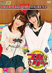 【中古】つれゲー Vol.13 大久保瑠美&西明日香×SIREN2 [DVD]