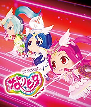 【中古】なりヒロwww 3 [Blu-ray]