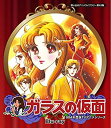 【中古】ガラスの仮面 Blu-ray【想い出のアニメライブラリー 第63集】