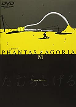 【中古】a piece of PHANTASMAGORIA【劇場版】 [DVD]