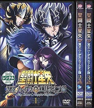 【中古】聖闘士星矢 冥王ハーデス エリシオン編 [レンタル落ち] (全3巻) [ DVDセット商品]