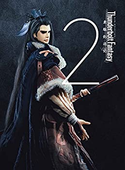 【中古】Thunderbolt Fantasy 東離劍遊紀 2(完全生産限定版) [DVD]