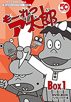 【中古】連載開始50周年記念 もーれつア太郎 DVD‐BOX デジタルリマスター版 BOX1【想い出のアニメライブラリー 第64集】