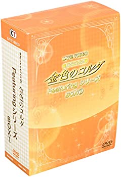 【中古】ライブビデオ ネオロマンス・フェスタ 金色のコルダ FeaturingシリーズBOX1 [DVD]