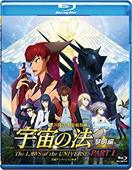【中古】映画「宇宙の法-黎明編-」 [Blu-ray]