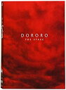 【中古】舞台「どろろ」(DVD2枚組)