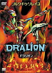 【中古】ドラリオン [DVD]