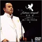 Other - 【中古】新垣勉 武道館ライヴ-チャリティー・コンサート「願い~愛と平和の歌」 [DVD]