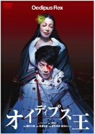 【中古】オイディプス王 アテネ公演 [DVD]【メーカー名】角川エンタテインメント【メーカー型番】【ブランド名】角川書店 (映像)【商品説明】中古商品のご購入時はご購入前に必ず確認をお願いいたします。商品画像はイメージです。中古という特性上、使用に影響ない程度の使用感・経年劣化（傷、汚れなど）がある場合がございます。また、中古品の特性上、ギフトには適しておりません。商品名に『初回』、『限定』、『〇〇付き』等の記載がございましても、特典・付属品・保証等は原則付属しておりません。当店では初期不良に限り、商品到着から7日間はを受付けております。(注文後の購入者様都合によるキャンセル・はお受けしていません。)他モールでも併売している商品の為、完売の際は在庫確保できない場合がございます。ご注文からお届けまで1、ご注文⇒ご注文は24時間受け付けております。2、注文確認⇒ご注文後、当店から注文確認メールを送信します。3、在庫確認⇒新品在庫：3?5日程度でお届け。　　※中古品は受注後に、再メンテナンス、梱包しますので　お届けまで3日?10日営業日程度とお考え下さい。　米海外から発送の場合は3週間程度かかる場合がございます。　※離島、北海道、九州、沖縄は遅れる場合がございます。予めご了承下さい。※配送業者、発送方法は選択できません。お電話でのお問合せは少人数で運営の為受け付けておりませんので、メールにてお問合せお願い致します。お客様都合によるご注文後のキャンセル・はお受けしておりませんのでご了承下さい。ご来店ありがとうございます。昭和・平成のCD、DVD、家電、音響機器など希少な商品も多数そろえています。レコード、楽器の取り扱いはございません。掲載していない商品もお探しいたします。映像商品にはタイトル最後に[DVD]、[Blu-ray]と表記しています。表記ないものはCDとなります。お気軽にメールにてお問い合わせください。
