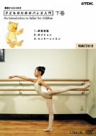 楽天市場】子供のためのバレエ dvdの通販