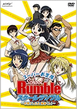 【中古】スーパーお芝居スクールランブル ~お猿さんだよ、播磨くん!~(初回限定版) [DVD]