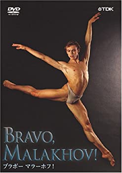 【中古】「ブラボー・マラーホフ」 [DVD]