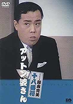 【中古】松竹新喜劇 藤山寛美 アットン婆さん [DVD]【メーカー名】松竹ホームビデオ【メーカー型番】【ブランド名】松竹ホームビデオ商品画像はイメージです。中古という特性上、使用に影響ない程度の使用感・経年劣化（傷、汚れなど）がある場合がご...