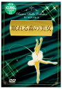 【中古】眠れる森の美女 [DVD]