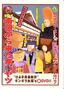 【中古】南国から来た寒いヤツ [DVD]