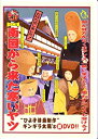 【中古】南国から来た寒いヤツ [DVD]