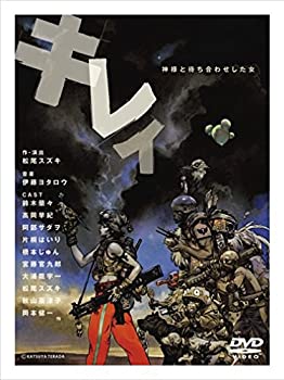 【中古】キレイ-神様と待ち合わせした女-2005 [DVD]