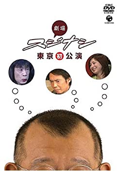 【中古】劇場スジナシ東京公演 [DVD]【メーカー名】コロムビアミュージックエンタテインメント【メーカー型番】【ブランド名】コロムビアミュージックエンタテインメント商品画像はイメージです。中古という特性上、使用に影響ない程度の使用感・経年劣化（傷、汚れなど）がある場合がございます。また、中古品の特性上、ギフトには適しておりません。商品名に『初回』、『限定』、『〇〇付き』等の記載がございましても、特典・付属品・保証等は原則付属しておりません。当店では初期不良に限り、商品到着から7日間はを受付けております。(注文後の購入者様都合によるキャンセル・はお受けしていません。)他モールでも併売している商品の為、完売の際は在庫確保できない場合がございます。ご注文からお届けまで1、ご注文⇒ご注文は24時間受け付けております。2、注文確認⇒ご注文後、当店から注文確認メールを送信します。3、在庫確認⇒新品在庫：3-5日程度でお届け。　　※中古品は受注後に、再メンテナンス、梱包しますので　お届けまで3日-10日営業日程度とお考え下さい。　米海外から発送の場合は3週間程度かかる場合がございます。　※離島、北海道、九州、沖縄は遅れる場合がございます。予めご了承下さい。※配送業者、発送方法は選択できません。お電話でのお問合せは少人数で運営の為受け付けておりませんので、メールにてお問合せお願い致します。お客様都合によるご注文後のキャンセル・はお受けしておりませんのでご了承下さい。ご来店ありがとうございます。昭和・平成のCD、DVD、家電、音響機器など希少な商品も多数そろえています。レコード、楽器の取り扱いはございません。掲載していない商品もお探しいたします。映像商品にはタイトル最後に[DVD]、[Blu-ray]と表記しています。表記ないものはCDとなります。お気軽にメールにてお問い合わせください。