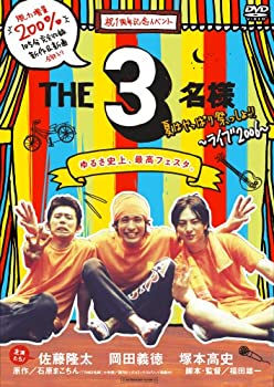 【中古】THE 3名様 夏はやっぱり祭っしょ!! [DVD]
