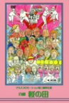 【中古】マウスプロモーション第3回舞台公演「喜劇 桜の田」 [DVD]