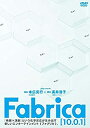 【中古】Fabrica (10.0.1) [DVD]【メーカー名】ポニーキャニオン【メーカー型番】【ブランド名】ポニーキャニオン【商品説明】【中古】Fabrica (10.0.1) [DVD]・中古品（ユーズド品）について商品画像はイメージです。中古という特性上、使用に影響ない程度の使用感・経年劣化（傷、汚れなど）がある場合がございます。商品のコンディション、付属品の有無については入荷の度異なります。また、中古品の特性上、ギフトには適しておりません。商品名に『初回』、『限定』、『〇〇付き』等の記載がございましても、特典・付属品・保証等は原則付属しておりません。付属品や消耗品に保証はございません。当店では初期不良に限り、商品到着から7日間は返品を受付けております。注文後の購入者様都合によるキャンセル・返品はお受けしていません。他モールでも併売している商品の為、完売の際は在庫確保できない場合がございます。ご注文からお届けまで1、ご注文⇒ご注文は24時間受け付けております。2、注文確認⇒ご注文後、当店から注文確認メールを送信します。3、在庫確認⇒新品、新古品：3-5日程度でお届け。※中古品は受注後に、再検品、メンテナンス等により、お届けまで3日-10日営業日程度とお考え下さい。米海外倉庫から取り寄せの商品については発送の場合は3週間程度かかる場合がございます。　※離島、北海道、九州、沖縄は遅れる場合がございます。予めご了承下さい。※配送業者、発送方法は選択できません。お電話でのお問合せは少人数で運営の為受け付けておりませんので、メールにてお問合せお願い致します。お客様都合によるご注文後のキャンセル・返品はお受けしておりませんのでご了承下さい。ご来店ありがとうございます。昭和・平成のCD、DVD、家電、音響機器など希少な商品も多数そろえています。レコード、楽器の取り扱いはございません。掲載していない商品もお探しいたします。映像商品にはタイトル最後に[DVD]、[Blu-ray]と表記しています。表記ないものはCDとなります。お気軽にメールにてお問い合わせください。