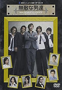 【中古】無敵な男達 [DVD]