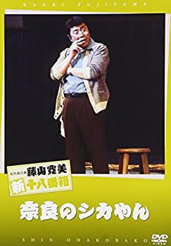 海外正規品 松竹新喜劇 藤山寛美 奈良のシカやん Dvd 格安 Caritasalmeria Es 海外正規品 松竹新喜劇 藤山寛美 奈良のシカやん Dvd 格安 Caritasalmeria Es