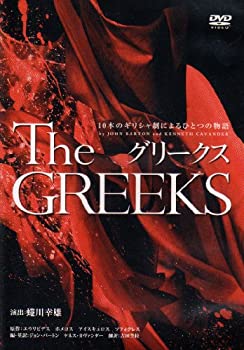 楽天Come to Store【中古】グリークス 10本のギリシャ劇によるひとつの物語 [DVD]