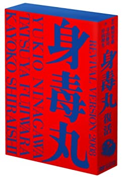 【中古】藤原竜也×白石加代子 身毒丸 復活 特別版 [DVD]