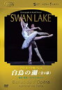 【中古】パリ オペラ座バレエ団 白鳥の湖(全4幕) DVD
